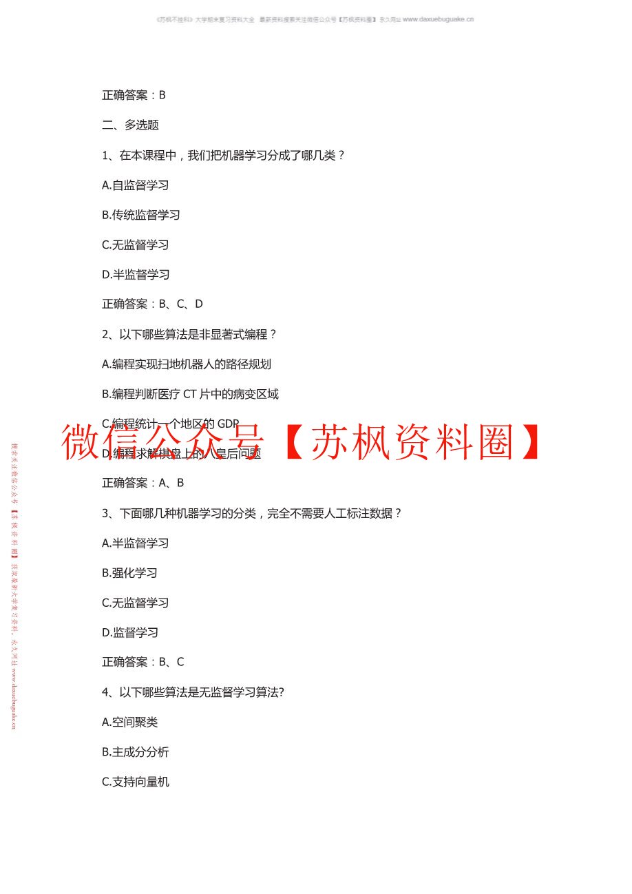 机器学习